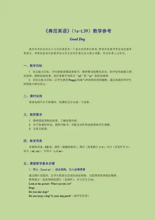 《典范英语》(1a-L39)教学参考
