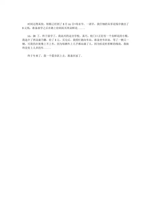 五年级母亲节300字【作文】