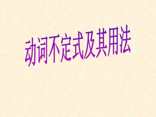 mine高中英语语法动词不定式练习题