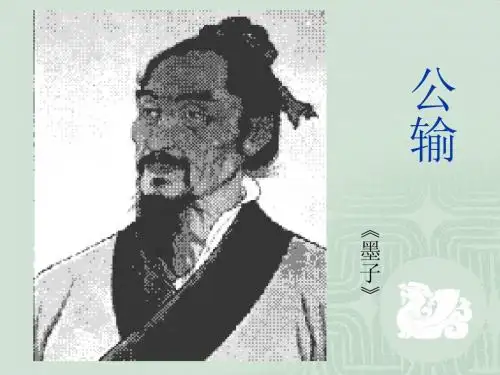 第17课《公输》(下册)
