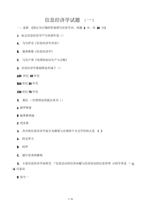 信息经济学试题及答案