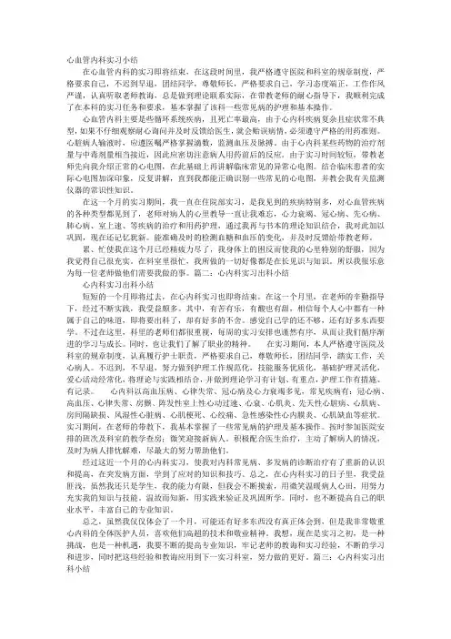 心血管内科实习自我鉴定