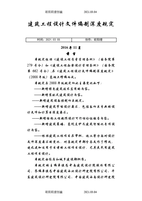 《建筑工程设计文件编制深度规定》版之欧阳理创编