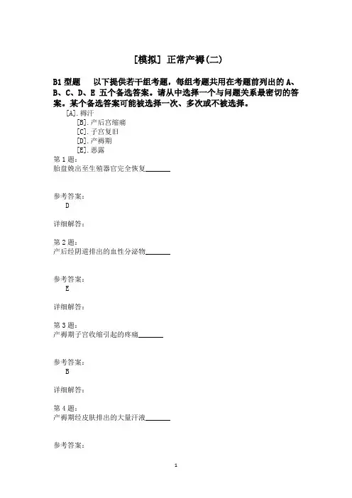 正常产褥(二)模拟题
