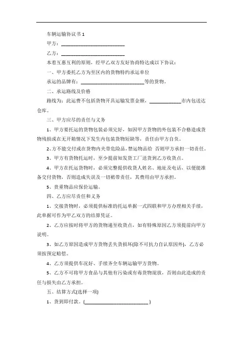 车辆运输协议书范本