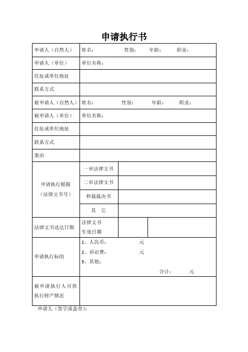 申请执行书模版