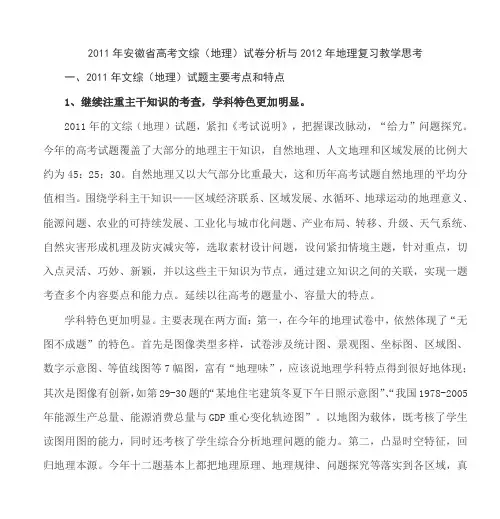 2011年安徽省高考文综地理试卷分析.