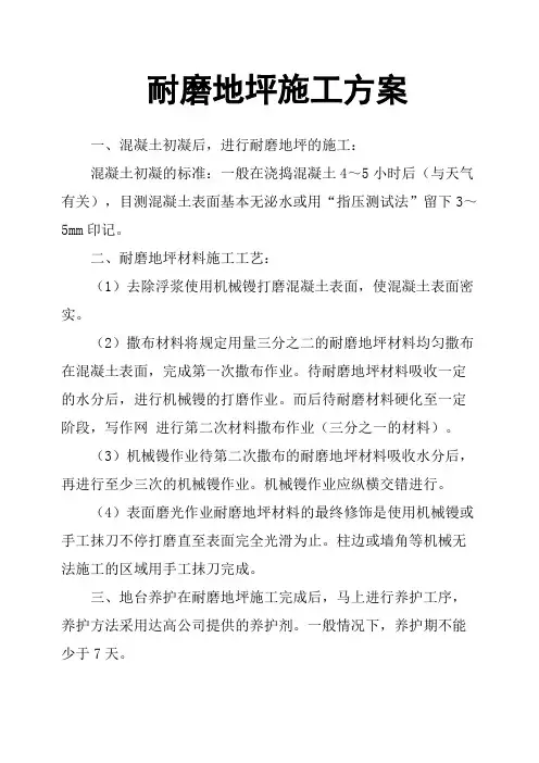 耐磨地坪施工方案