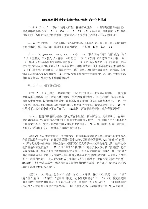 全国中学生语文能力竞赛七年级(初一)组样题