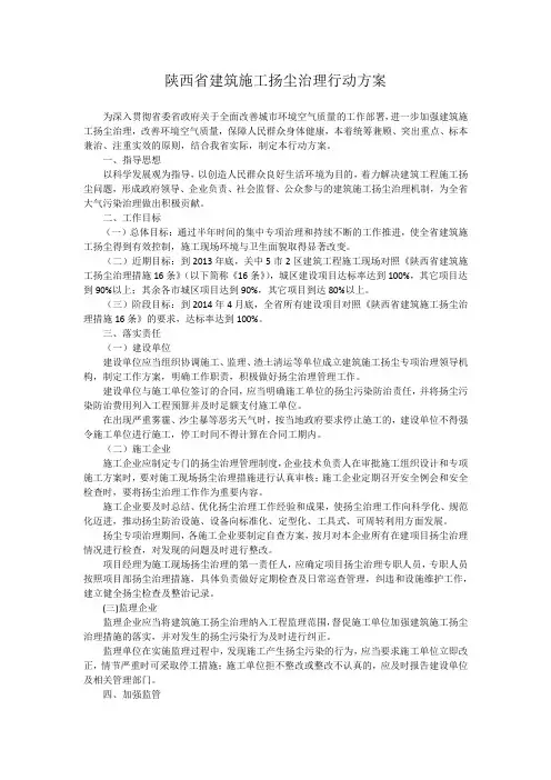 陕西省建筑施工扬尘治理行动方案
