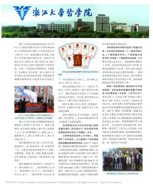 浙江大学医学院