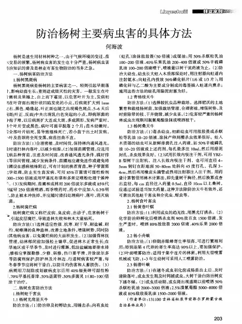 防治杨树主要病虫害的具体方法