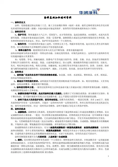 涂料基础知识培训资料20060325