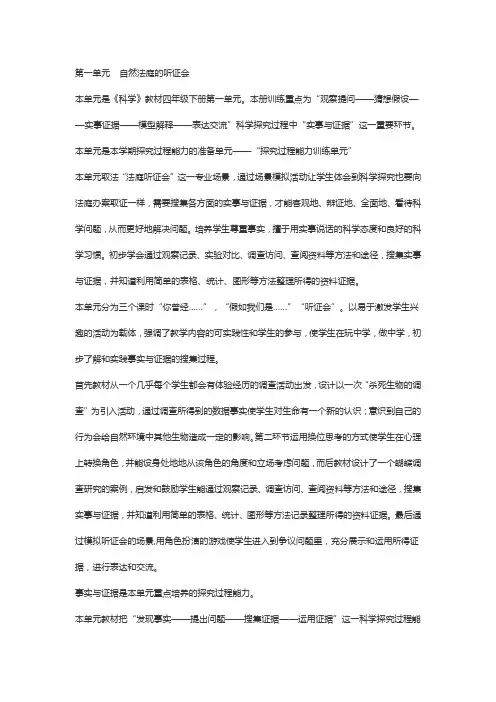大象版四年级下册科学教案