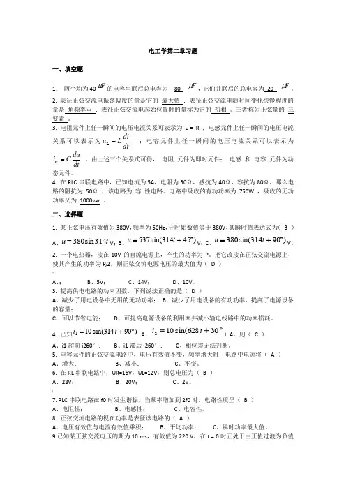 第二章 习题及答案