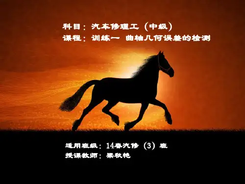 1.2.1 曲轴几何误差的检测