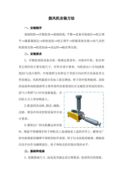 鼓风机安装方法