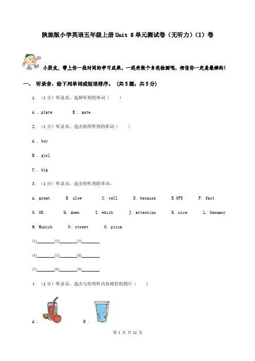 陕旅版小学英语五年级上册Unit 8单元测试卷(无听力)(I)卷