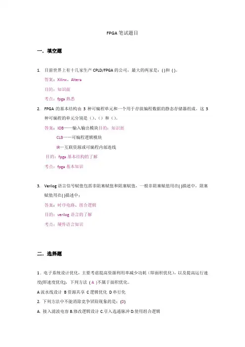 FPGA笔试题目