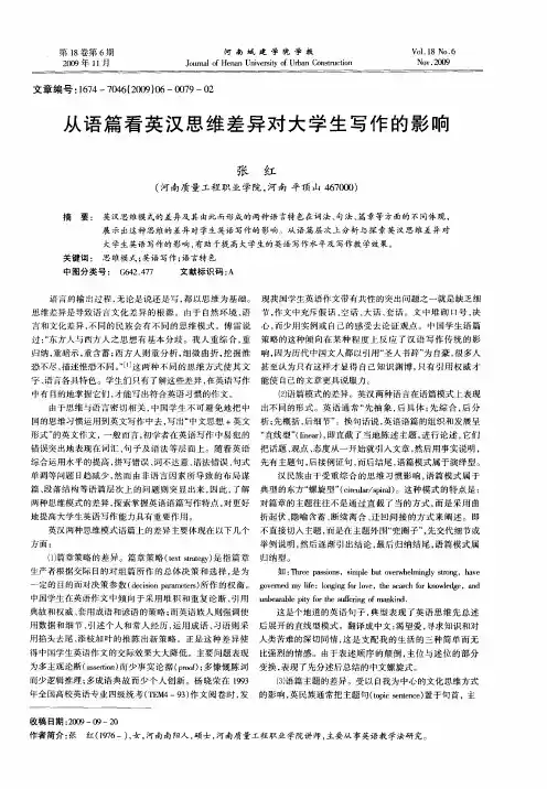 从语篇看英汉思维差异对大学生写作的影响