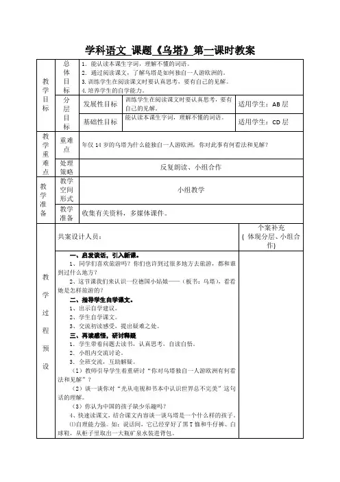《乌塔》第一课时教案