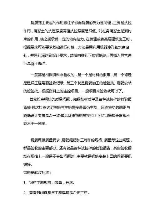 钢筋笼验收规范及标准 2