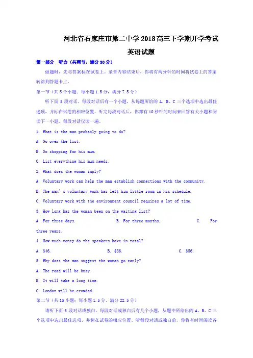河北省石家庄市第二中学2018高三下学期开学考试英语试题Word版答案详解