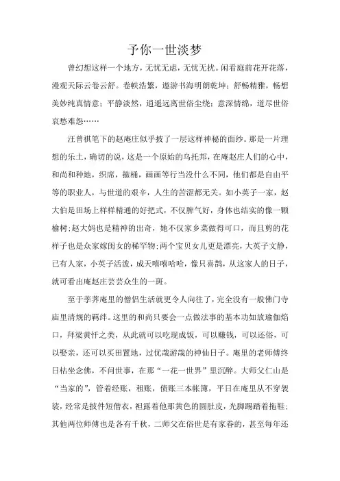 《受戒》读后感