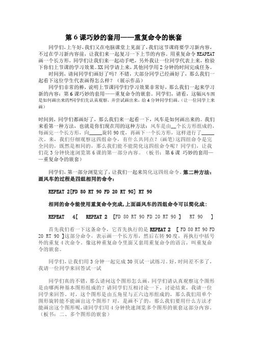 巧妙的套用——重复命令的嵌套