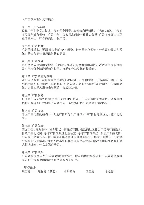 广告学原理复习提要