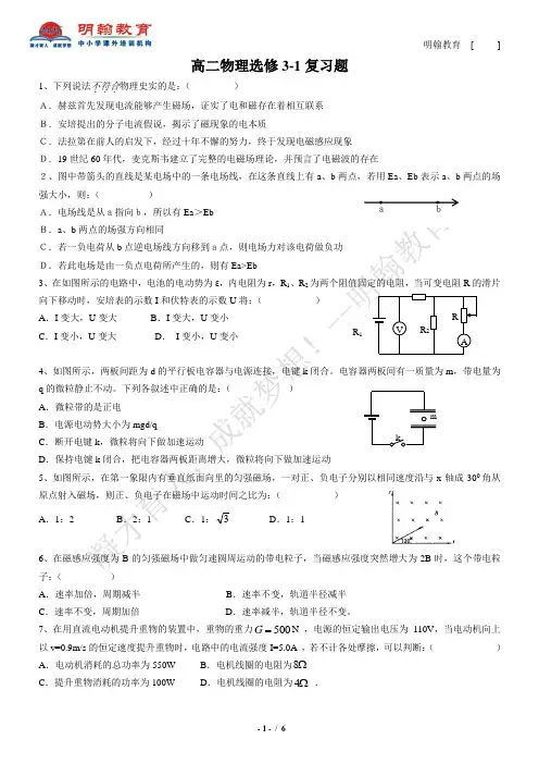 高中物理选修3-1综合练习测试题(附答案)