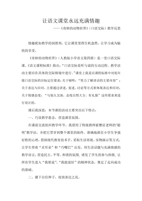 奇妙的动物世界