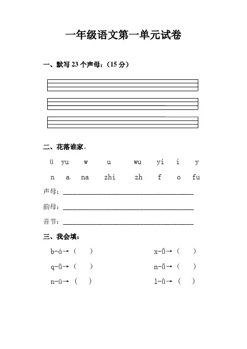 一年级语文第一单元试卷
