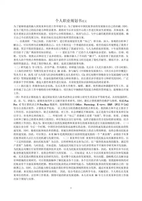 个人职业规划书范文