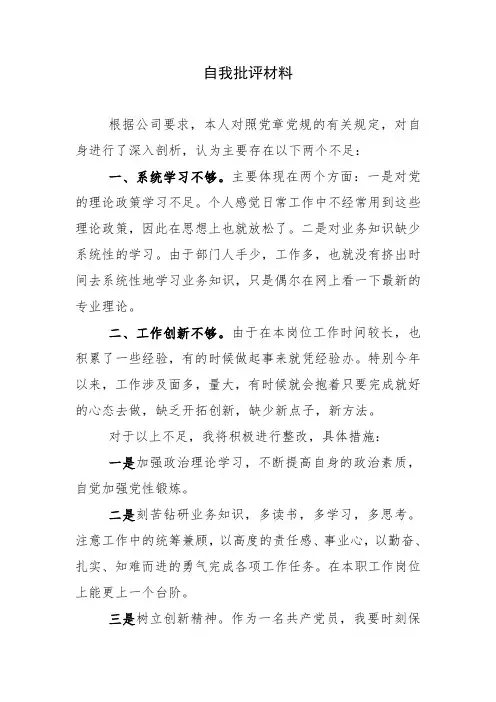 自我批评材料