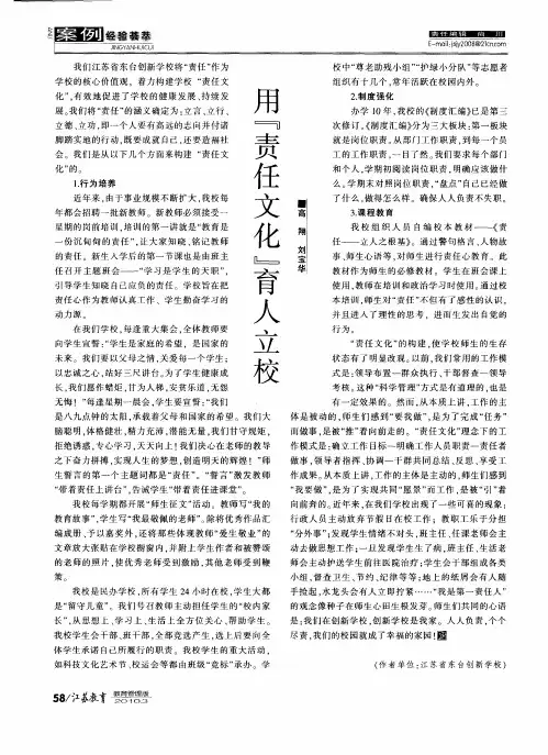 用“责任文化”育人立校