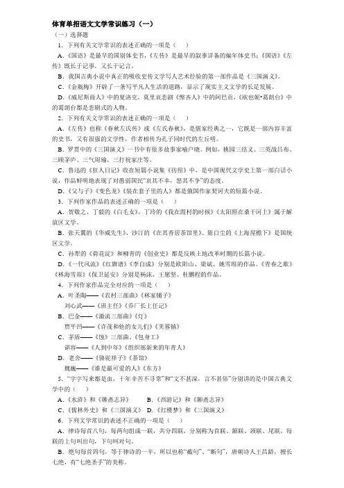 体育单招语文文学常识练习