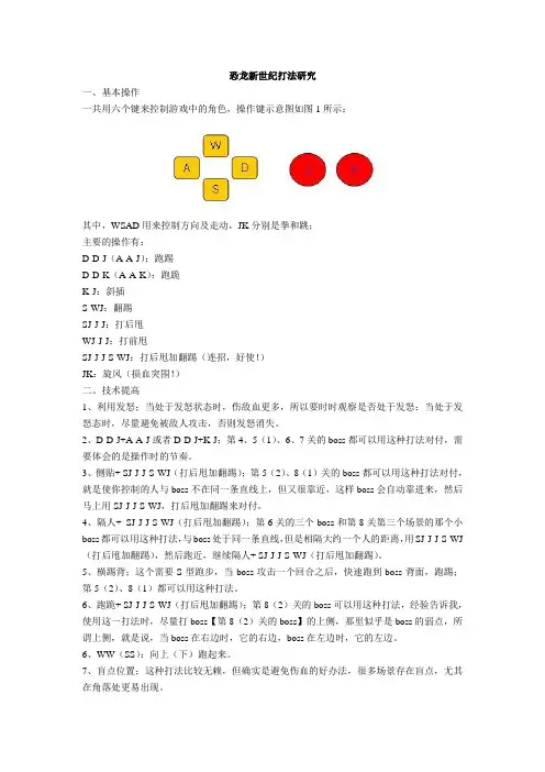 恐龙新世纪打法研究
