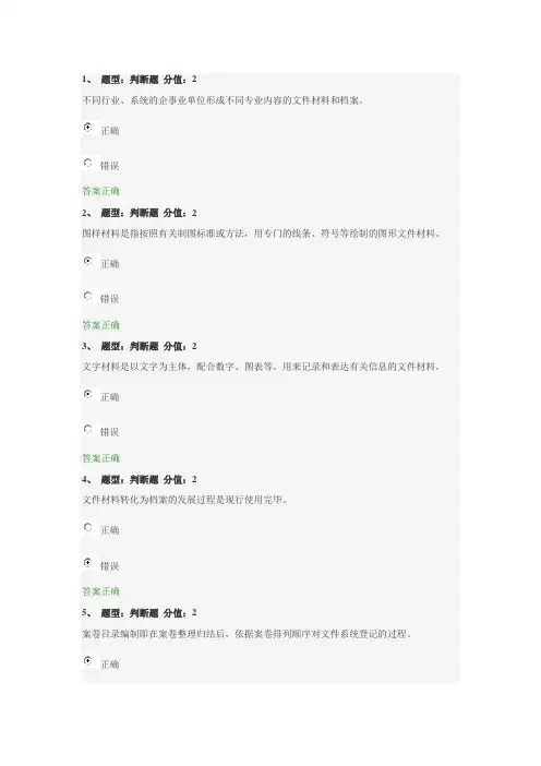 企事业单位档案管理基础-测试