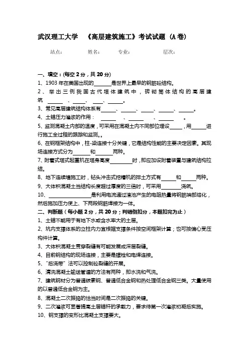 高层建筑施工A卷及答案