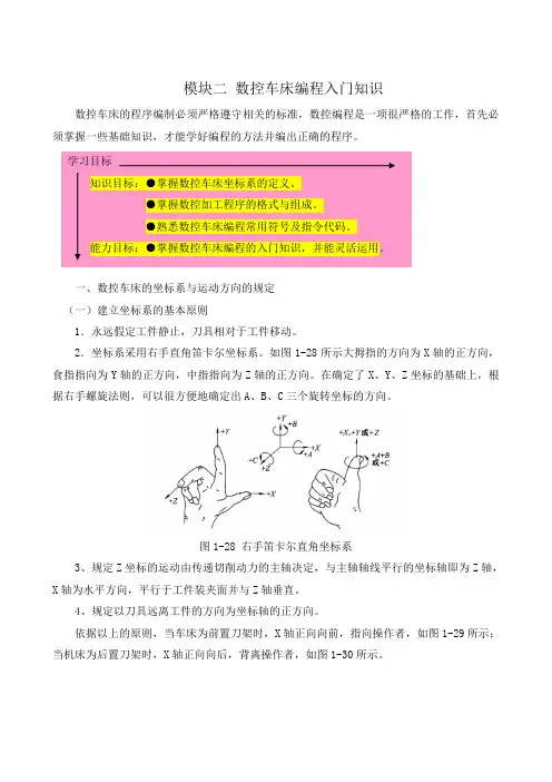 数控车床编程入门