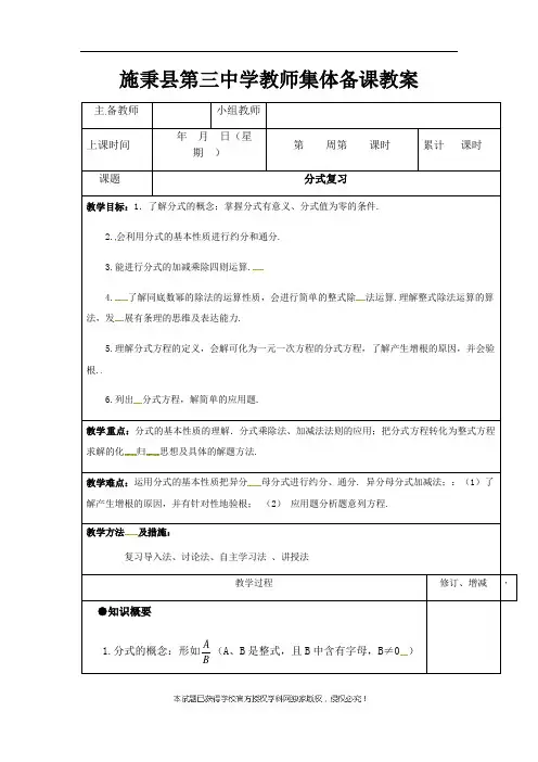 第15章分式复习教案-人教版八年级数学上册
