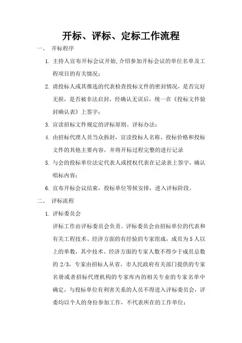 开标评标定标流程 3