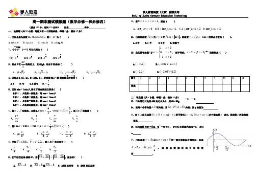 高一数学必修一和必修四测试题11