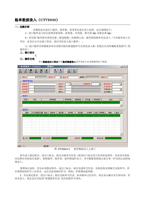 舱单数据录入