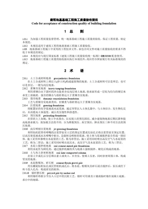 《建筑地基基础工程施工质量验收规范》GB50202-2002