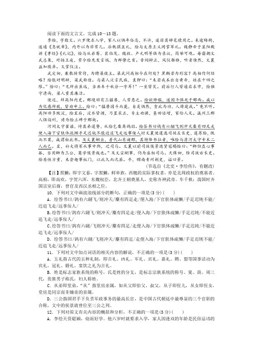 《北史·李绘传》阅读训练及答案译文