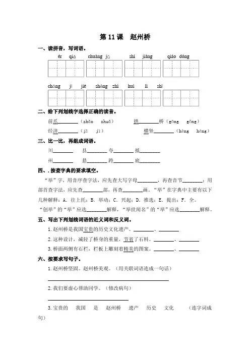 部编版三年级下册语文一课一练-第11课  赵州桥(含答案)