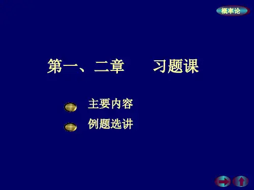 古典概率习题课