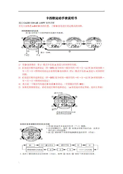 卡西欧运动手表说明书